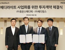 휴온스메디텍, 메디띵스와 투자계약…웨어러블기기 개발 협력