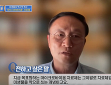 미생물의 혁신적 변신 ‘마이크로바이옴’ 치료제 [이노메디⑪]