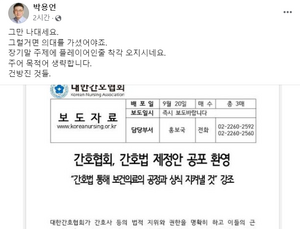 ‘간호법’ 공포되자…의협 부회장 “장기 말 주제에, 건방진 것들”