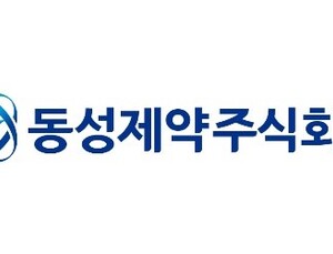 동성제약 광과민제 ‘포노젠’, 세계 최대 광학학회서 우수성 공개