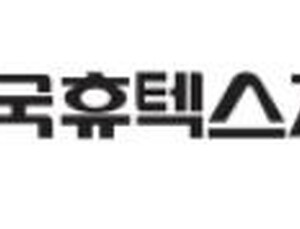 휴텍스제약 “GMP 취소 관련 1심 패소…항소 준비”