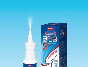 “25초만에 코막힘 해결” 한미약품 ‘코앤쿨S’ 출시