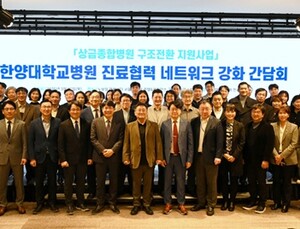 한양대병원, ‘진료협력 네크워크 강화 간담회’ 개최