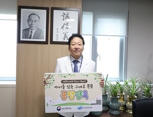 “아동은 존중받아야 할 존재”…유광하 건국대병원장, ‘아동학대 예방’ 캠페인 동참