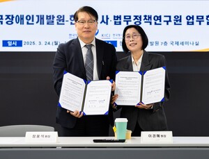 장애인 사법접근성 높인다…장애인개발원-형사·법무정책연구원 맞손