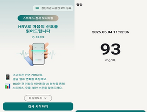 하이, 비침습 혈당 측정 가능한 ‘글루코첵’ 공개