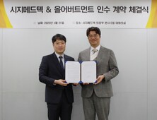 시지메드텍, ‘올어버트먼트’ 인수…환자 맞춤형 보철사업 확대