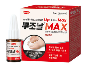 한미약품, 손·발톱 무좀약 ‘무조날맥스’ 출시