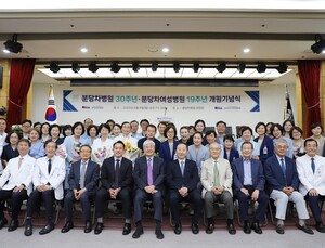 분당차병원 개원 30주년…“사람 중심 글로벌 병원 도약”