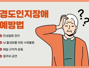 완치 없는 치매…경도인지장애 조기치료 중요
