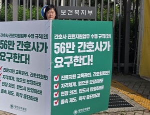 간호계, ‘진료지원업무 시행규칙안’ 반대 시위 50일째…“재검토하라”