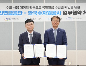 국민연금공단, ‘수도 사용량’으로 수급자 안부 살핀다