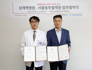 상계백병원·서울동부혈액원, ‘생명나눔 헌혈 업무협약’ 체결