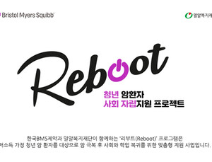 한국BMS제약, 청년 암경험자 사회 복귀 지원