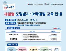 식약처, 청소년 선수 대상 체험형 마약 예방교육 진행