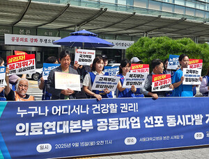 “인력·임금 늘려달라”…국립대병원, 21년 만의 최대 파업 임박