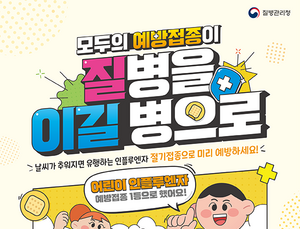 2회 접종 대상 어린이 독감 예방접종 시작…임신부는 다음 주부터