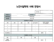 김건희 일가 운영 ‘온요양원’…노인학대 판정 받아 [2025 국감]