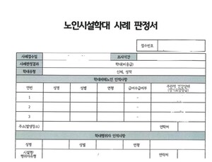 김건희 일가 운영 ‘온요양원’…노인학대 판정 받아 [2025 국감]
