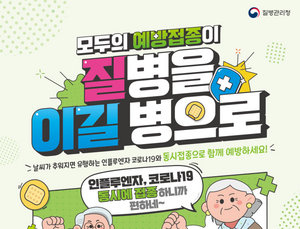 고령층 대상 독감 예방접종 본격화…75세 이상 접종률 33.5%