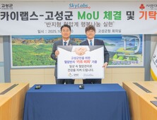 스카이랩스, 강원 고성군에 반지형 혈압계 ‘카트 비피’ 기증