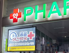 응급실·병원·편의점·약국…밤에 아픈 아이, 어디로 가야 하나