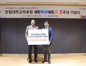 한림대의료원, 비대면 기부 마라톤 5주년…기부금 5000만원 전달