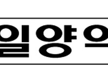 일양약품, 中 합자법인 상대 미배당이익금 소송 승소