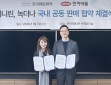 한미약품-한국페링제약, 야간뇨 치료제 ‘미니린·녹더나’ 공동판매 계약