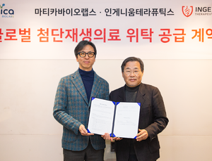 마티카바이오·인게니움, 첨단재생의료 치료제 CMO 계약 체결