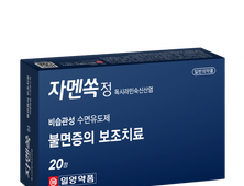 일양약품, 비습관성 수면유도제 ‘자멘쏙정’…“내성 부담 적은 불면증 보조치료”