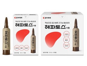 조아제약, 헤파토스시럽 출시…특허 용기 ‘세피지 앰플’ 적용