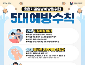새 학기 전 B형 독감 확산세…당국 “증상 시 등교 미뤄야”