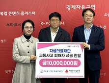 대형 사고 막고 중태에 빠진 시민…자생의료재단, 생계·치료비 지원