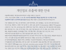 서울대병원, 환자 개인정보 유출 사고 발생…