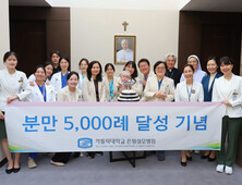 은평성모병원, 분만 5000례 달성…수도권 서북부 출산 거점병원 자리매김