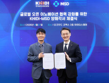 K-제약바이오 해외 진출에 글로벌 R&D 역량 더한다…KHIDI·MSD 협력
