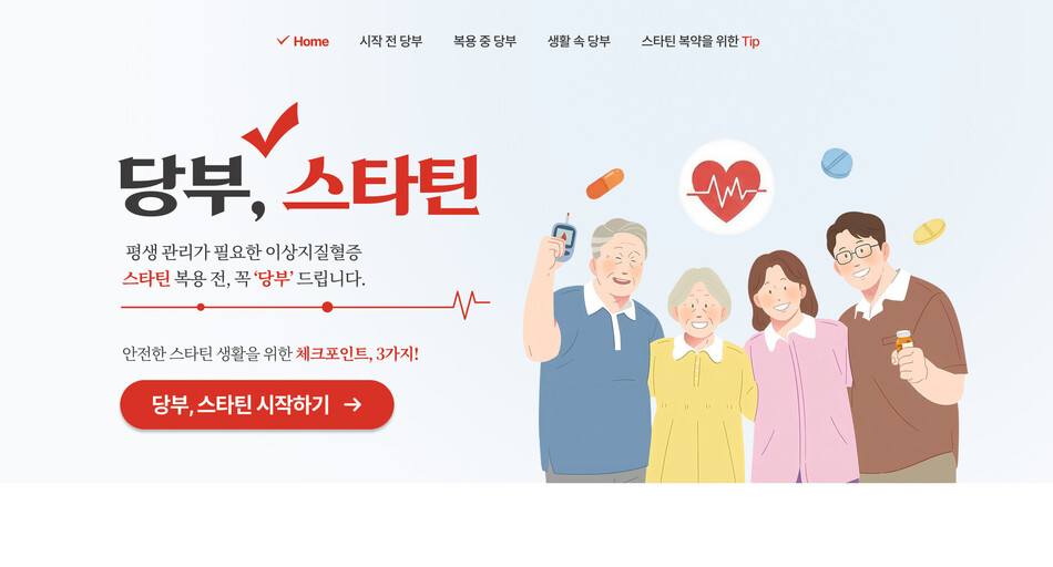 JW중외제약의 ‘당부, 스타틴’ 캠페인. JW중외제약 제공