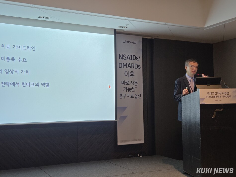 홍승재 경희대병원 류마티스내과 교수가 1일 서울 중구 더플라자호텔에서 개최된 린버크의 강직성 척추염 건강보험 급여 확대 기념 기자간담회에서 발표하고 있다. 신대현 기자