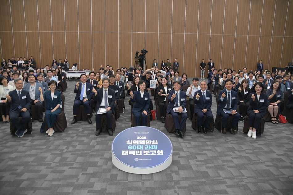 2일 충북 청주시 오스코에서 열린 ‘2026 식의약 안심 60대 과제 대국민보고회’에서 참석자들이 기념 사진을 촬영하고 있다. 식품의약품안전처 제공